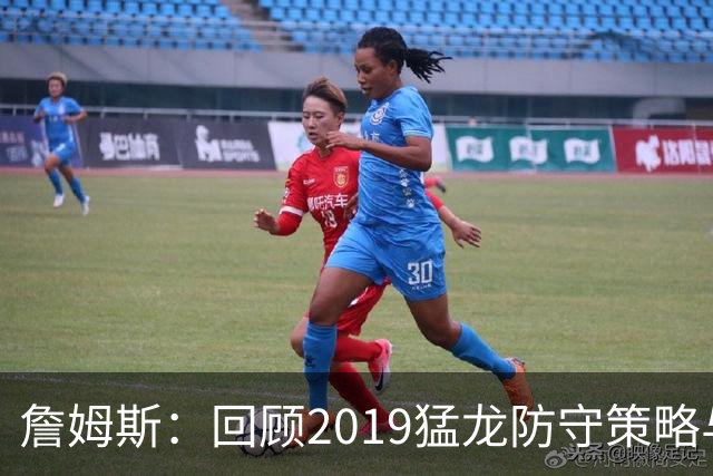 詹姆斯：回顾2019猛龙防守策略与当今雷霆的快节奏挑战